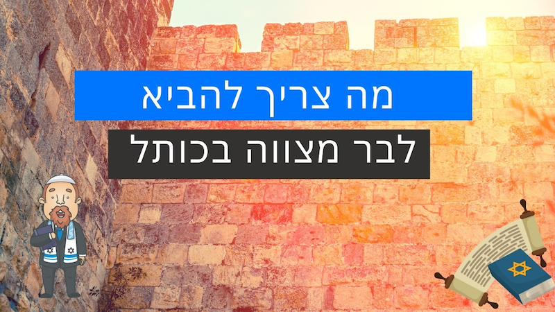 שאלות בר מצווה