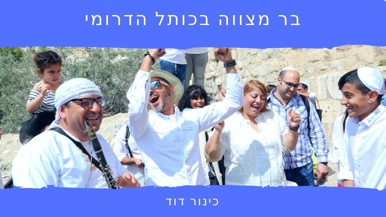 חגיגת בר מצווה במקום שאי הפרדה בין גברים ונשים