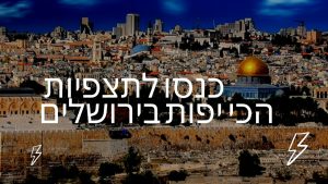 4 תצפיות הכי יפות בירושלים