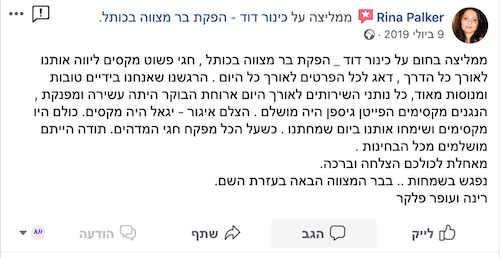המלצה לבר מצווה בכותל המערבי
