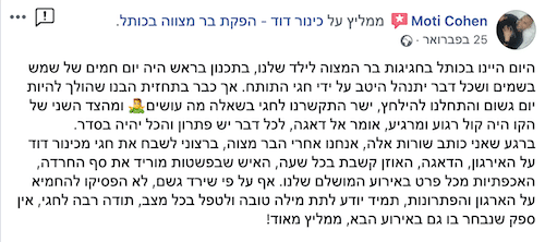 המלצות בר מצווה בכותל