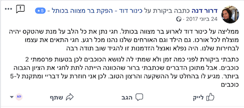 המלצה בר מצווה בכותל