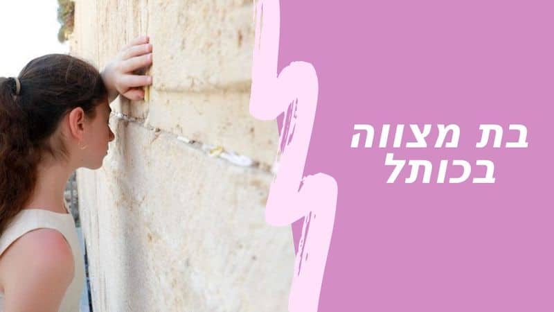 שירים לבת מצווה