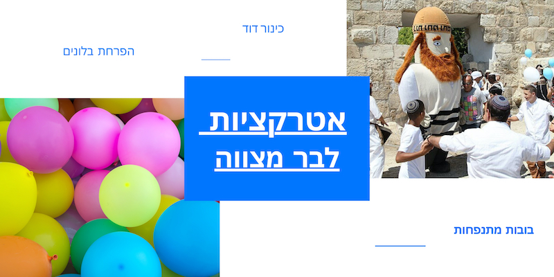 תוספות לאירועי חגיגה