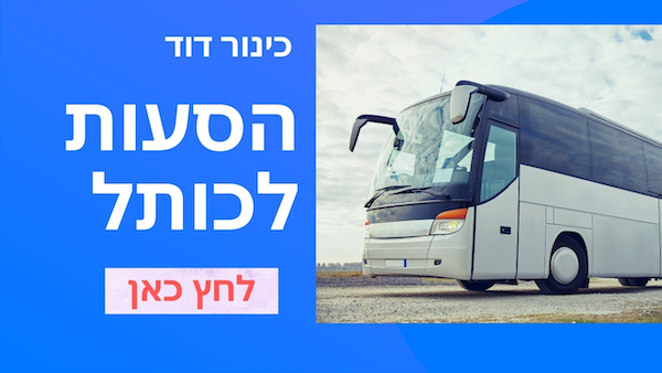 אוטובוס לירושלים