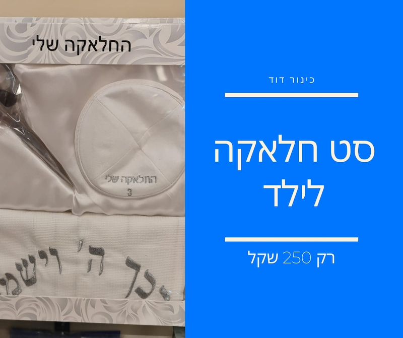 ערכת חלאקה